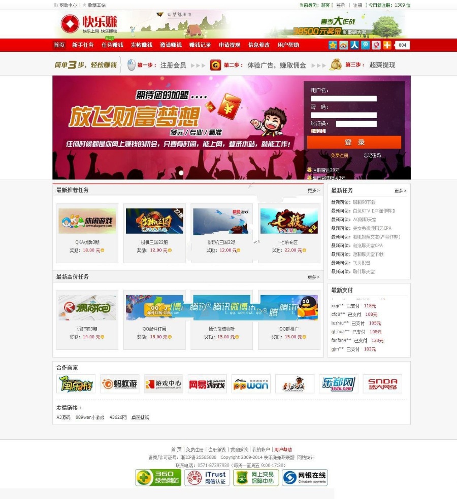 快乐赚兼职联盟源码(做CPAzhuan钱必备利器)兼职广告任务整站源码(图1) 快乐赚兼职联盟源码(做CPAzhuan钱必备利器)兼职广告任务整站源码(图1)