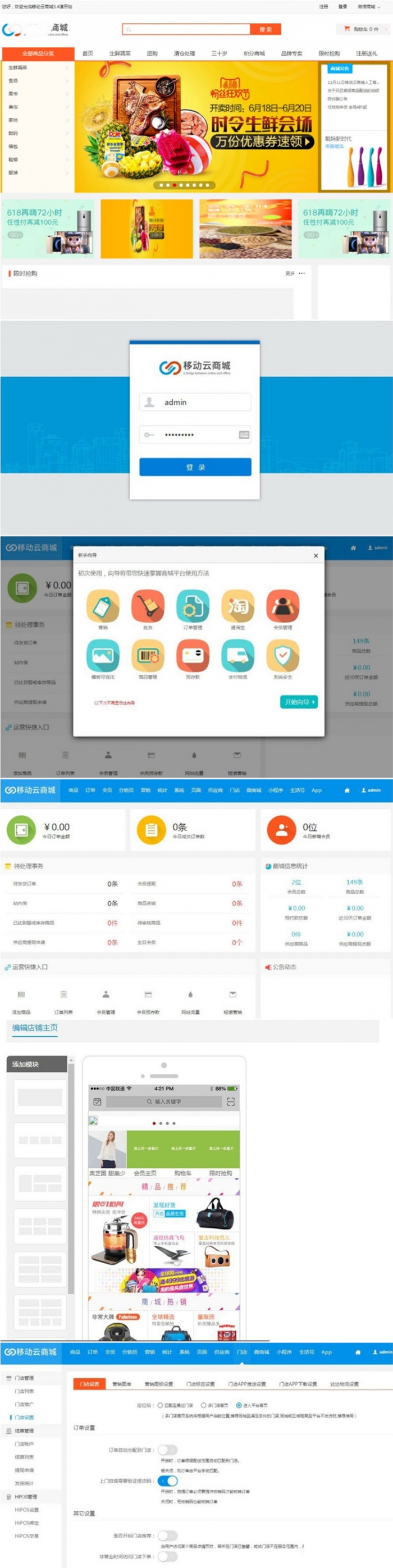 ASP.NET移动云商城多门店O2O商城源码+APP+小程序(图1)