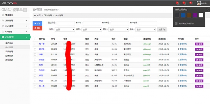 基于EF+MVC+Bootstrap的通