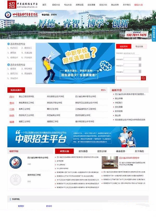 ASP.NET招生平台系统源码招生网站源码含管理端、学校端、学生端(含PC和移动端)(图1) ASP.NET招生平台系统源码招生网站源码含管理端、学校端、学生端(含PC和移动端)(图1)