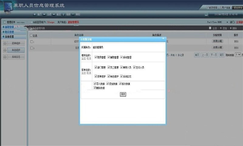 ASP.NET兼职人员信息管理系统C#源