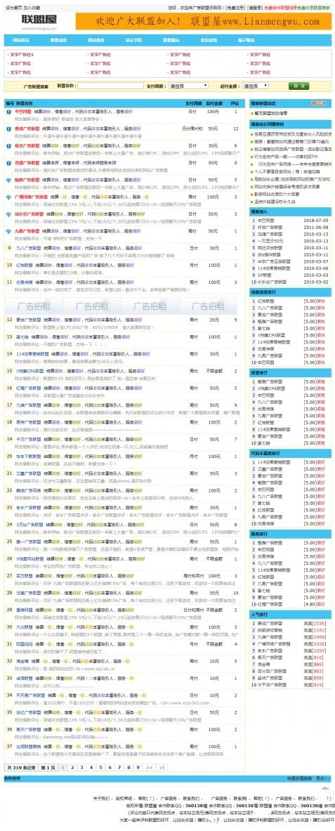 联盟屋广告联盟点评测系统ASP源码带30