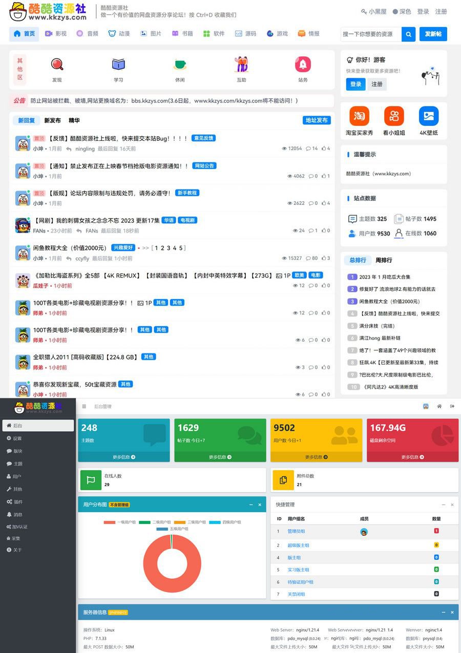 酷酷资源社同款xiuno模板知乎蓝魔改版源码附多个插件(图1)