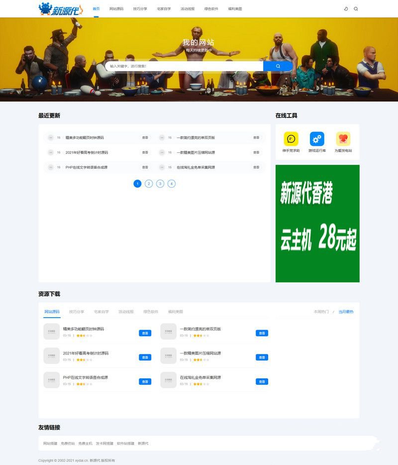 仿XDGAME下载游戏网站源码(图1)