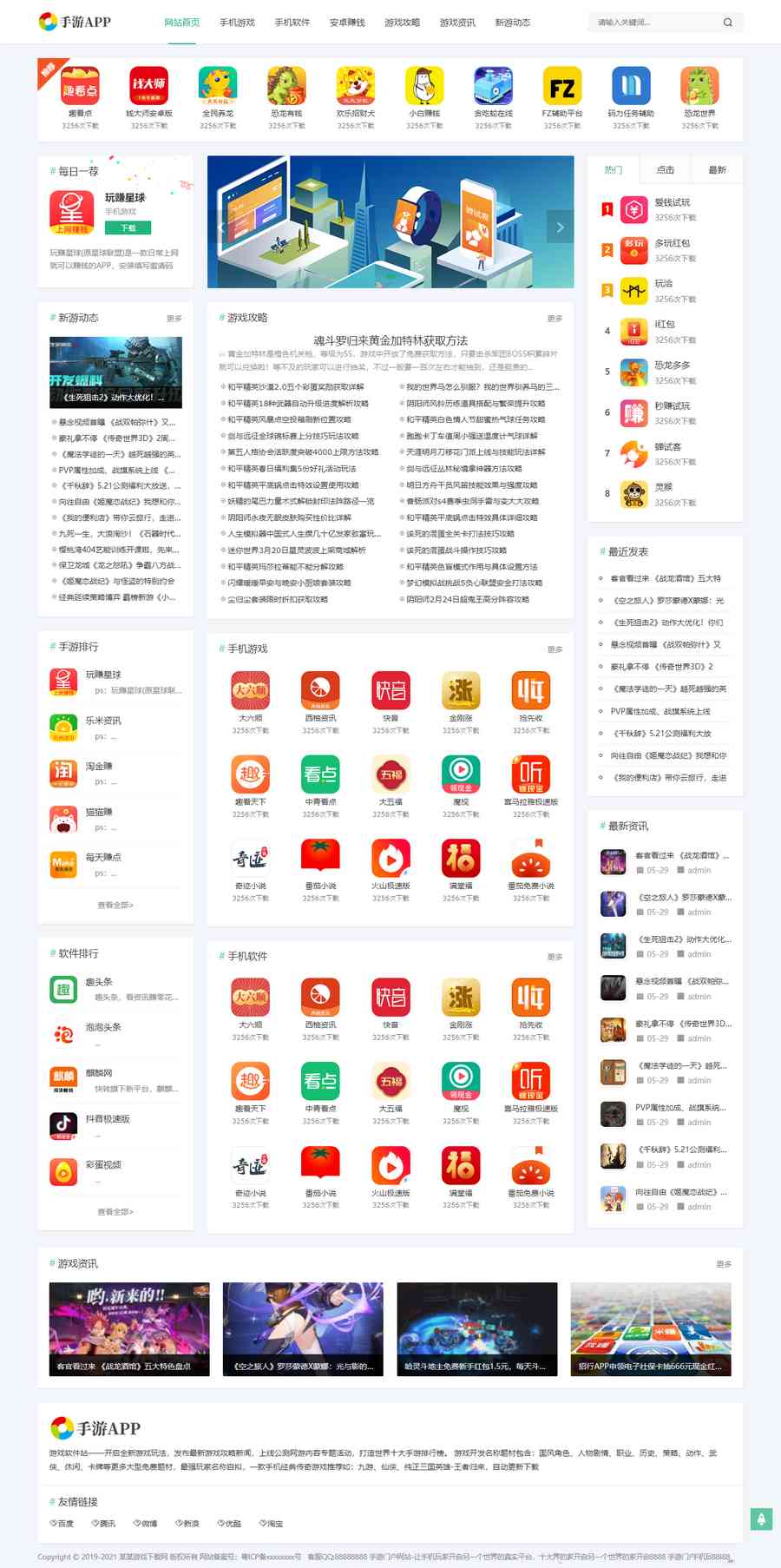 EyouCMS核心的全站打包响应式手游游戏APP下载类网站源码+下载插件(图1)