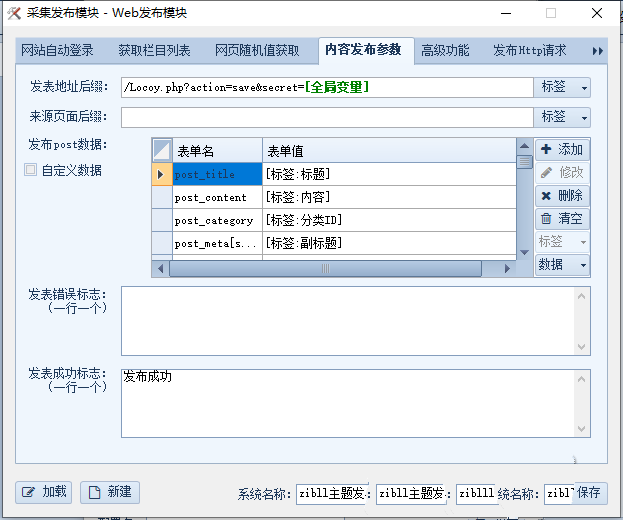 子比主题火车头采集教程 附软件+模块+高铁采集器(图1)