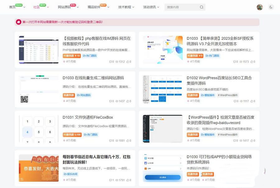 带教程某源码站带数据整站打包下载+4G数据(图1)