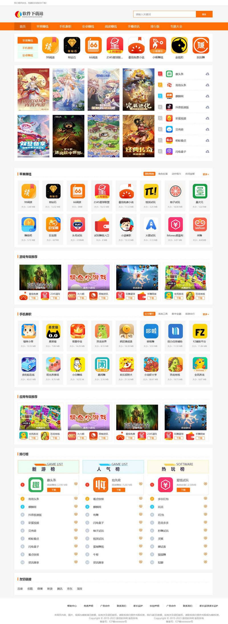 带全部数据易优CMS游戏软件APP应用下载网站 EyouCMSAPP下载类网站源码(图1)