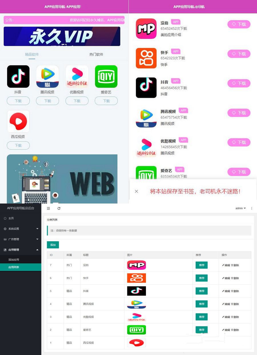 APP软件应用下载导航网站源码+搭建教程(图1)