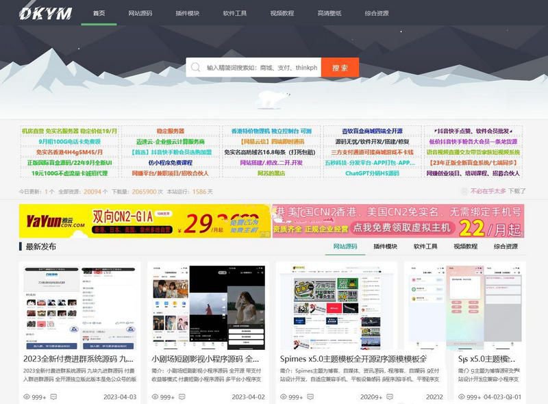 高仿某资源下载站源码网模板源码(图1)