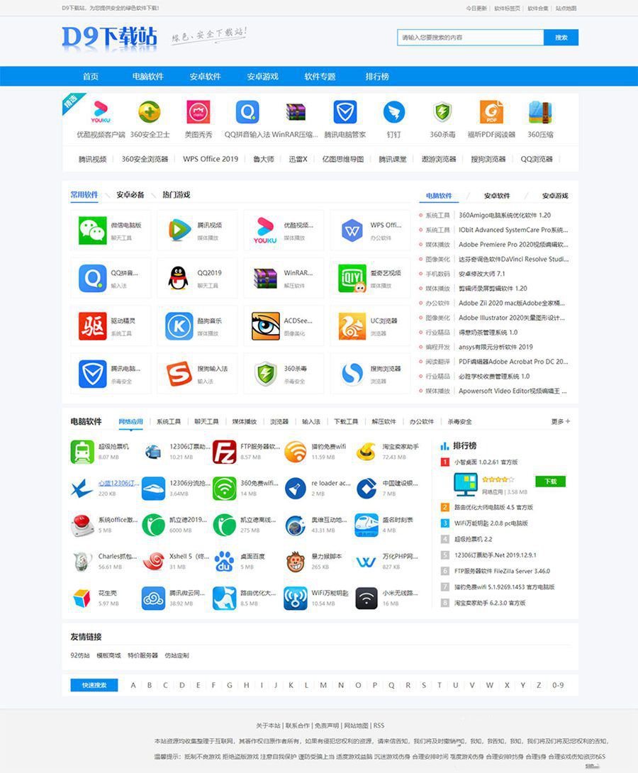 帝国CMS7.5仿《D9下载站》软件应用下载网站源码(图1)