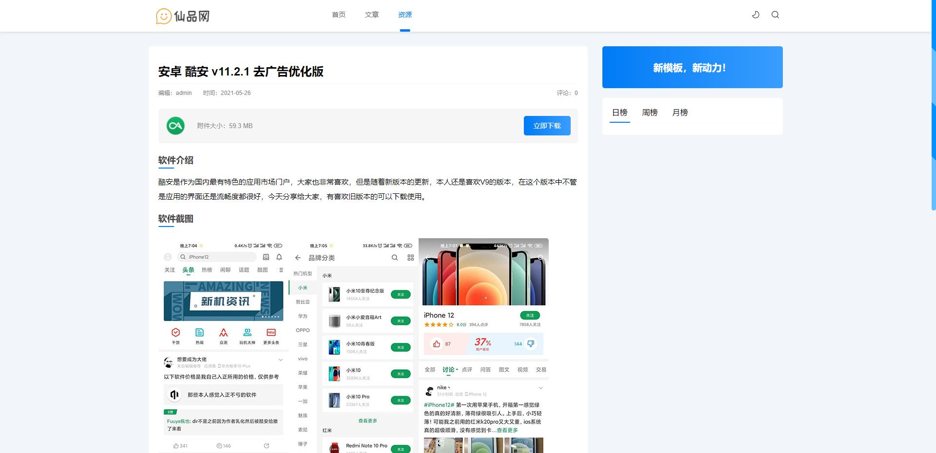 极致cms11精仿资源哟源码资源网系统下载教程娱乐网源码(图1)