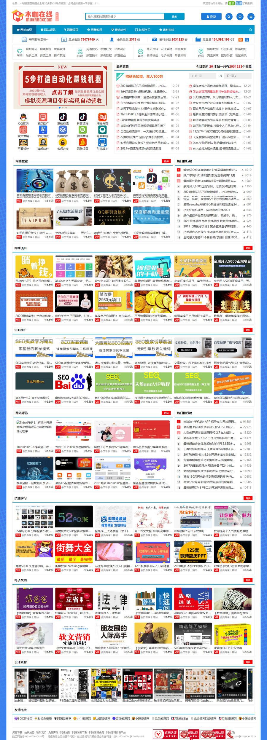 价值800元的 Zblog仿木咖资源网PHP带数据整站源码+1200G资源(图1)