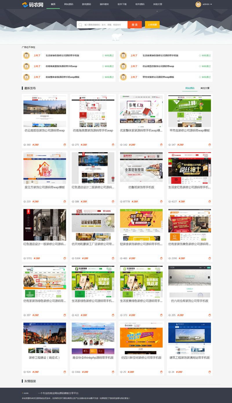 基于POSCMS架构开发的素材资源网平台整站全面修复版源码(图1)