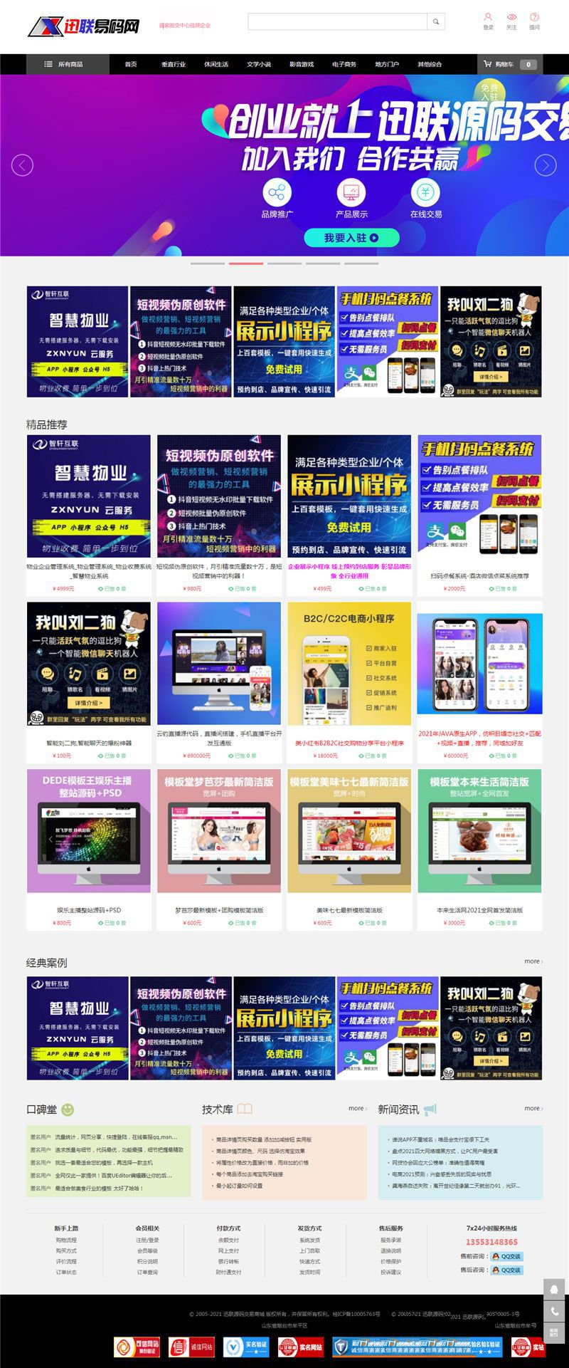 大气精美PHP虚拟资源商品交易平台源码(图1)