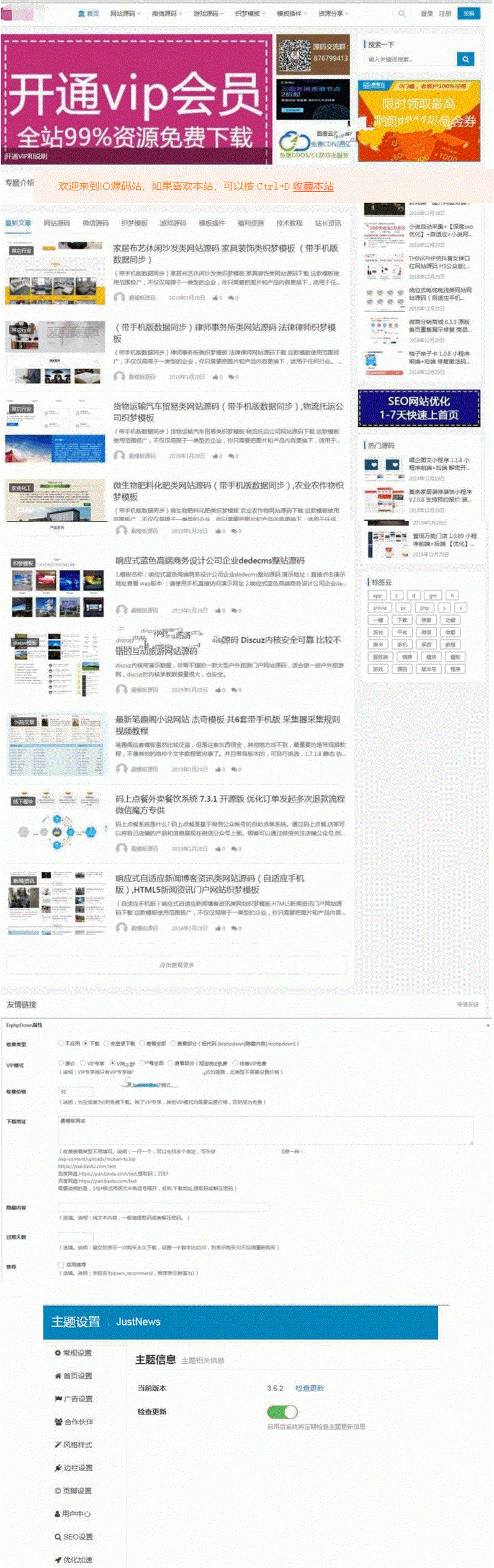 仿源码屋资源下载站源码 整站打包 WordPress程序(图1)