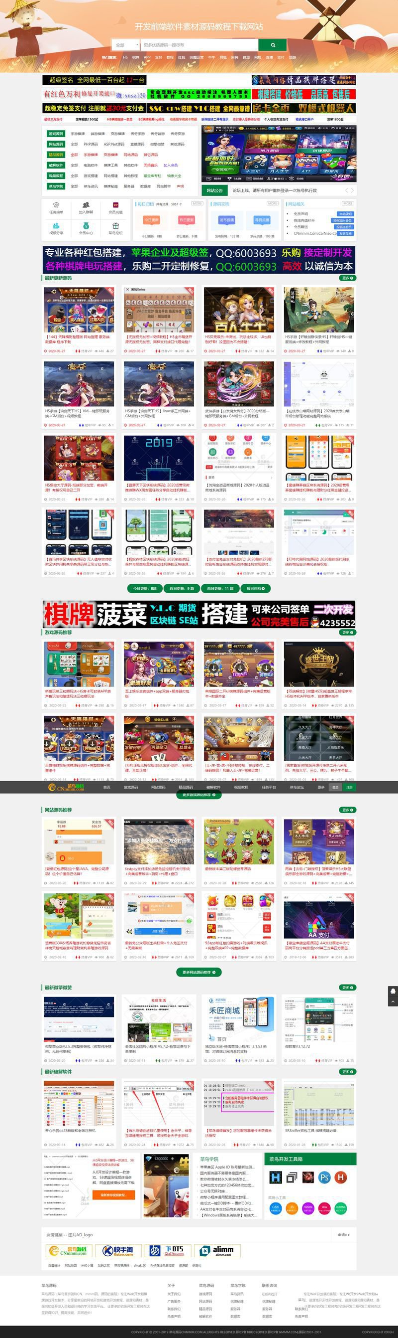 精仿菜鸟源码网站模板一比一自适应手机端+会员充值系统(图1)