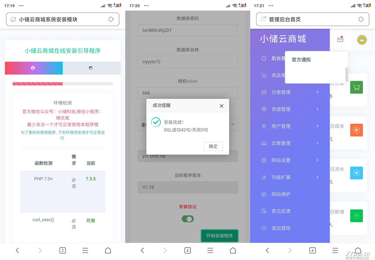 最新小储云V1.782免授权破解版(图1)