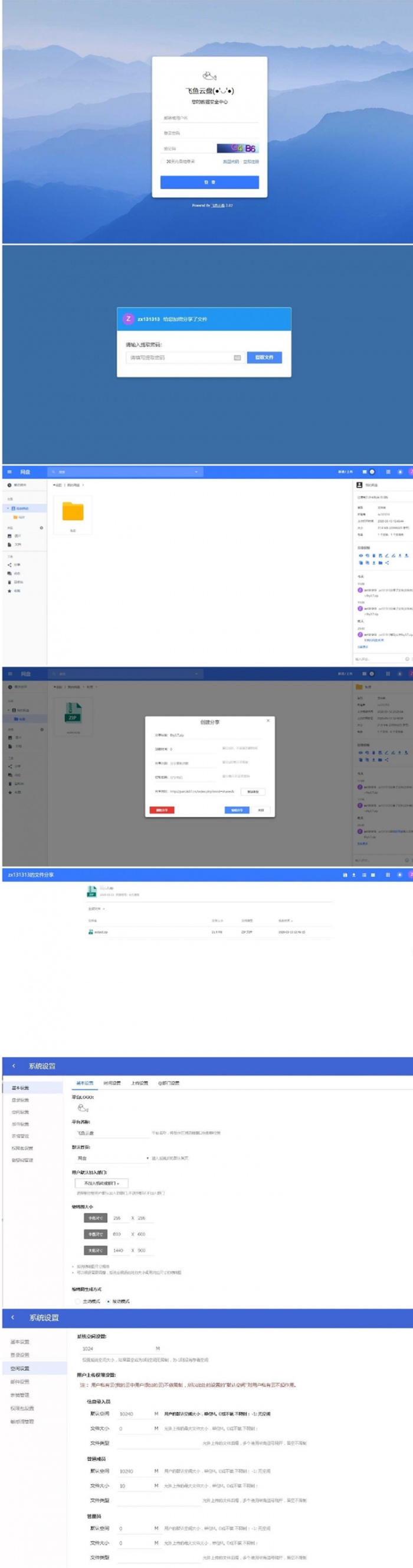 仿百度网盘dzzoffice文件分享系统源码(图1)