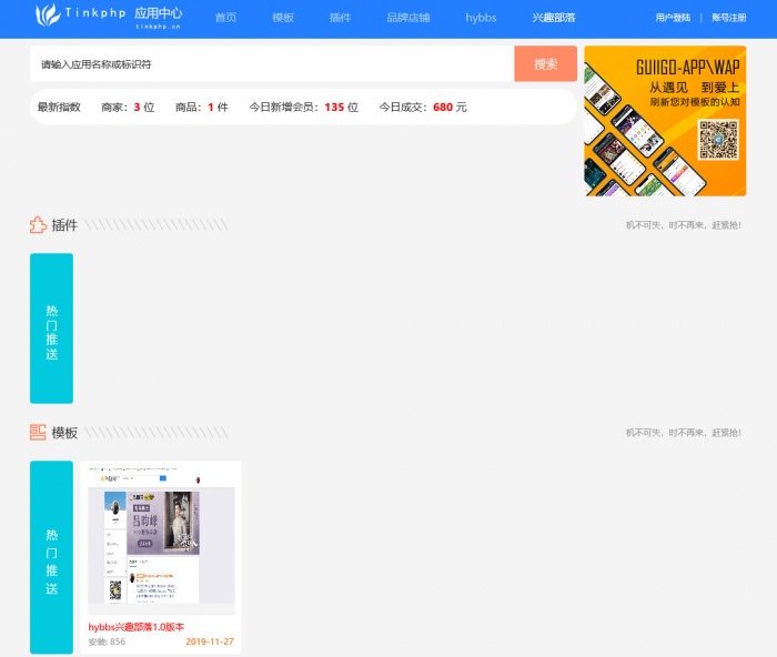 Thinkphp5仿DZ应用平台资源站源码(图1)
