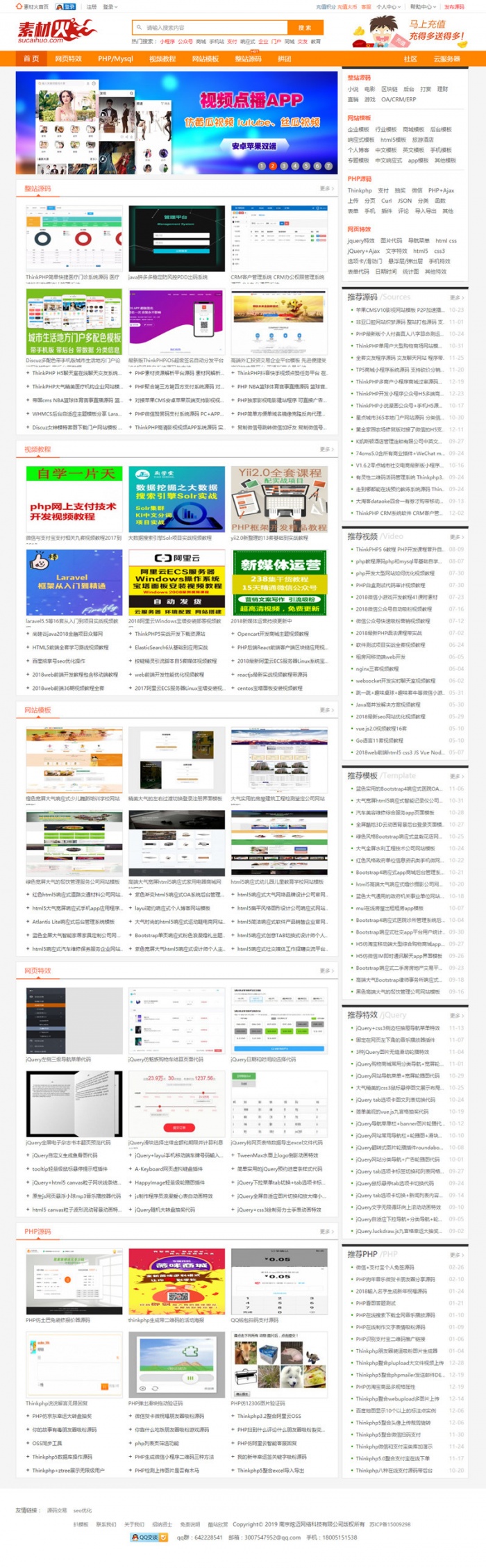 修复版Thinkphp仿素材火整站源码+会员系统+虚拟产品购买(图1)