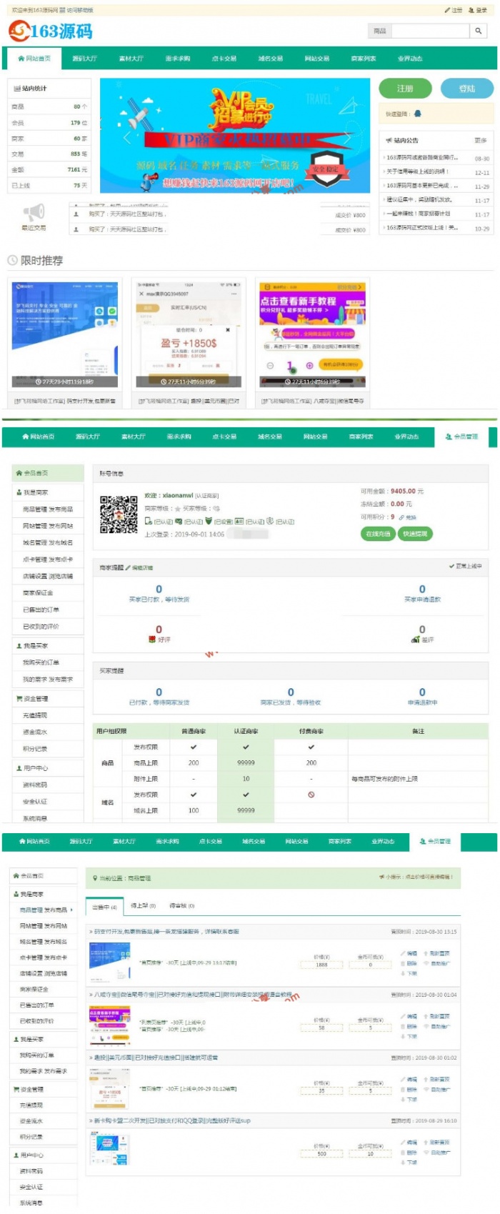 163源码网NZ源码交易平台虚拟交易系统整站打包(图1)