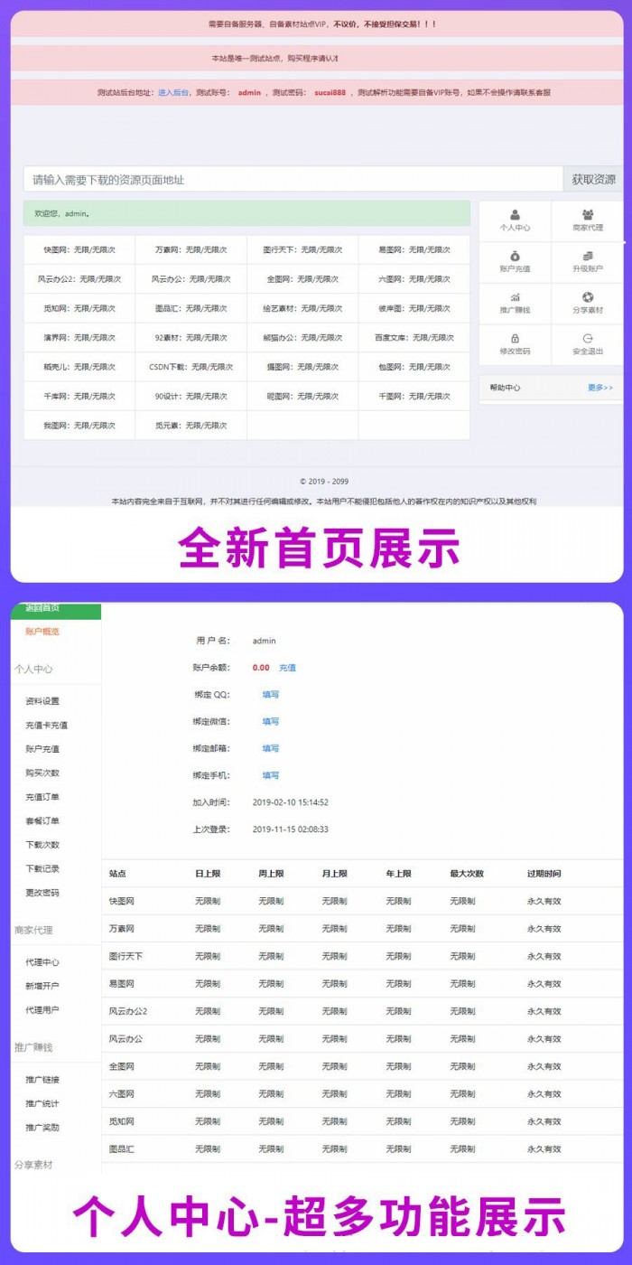 素材资源解析平台源码V8.0 第三方平台下载(图1)