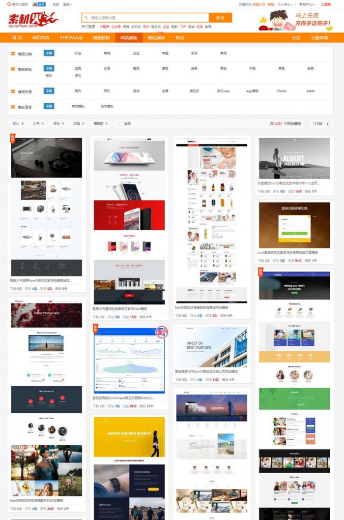 修复版Thinkphp仿素材火整站源码+会员系统(图1)