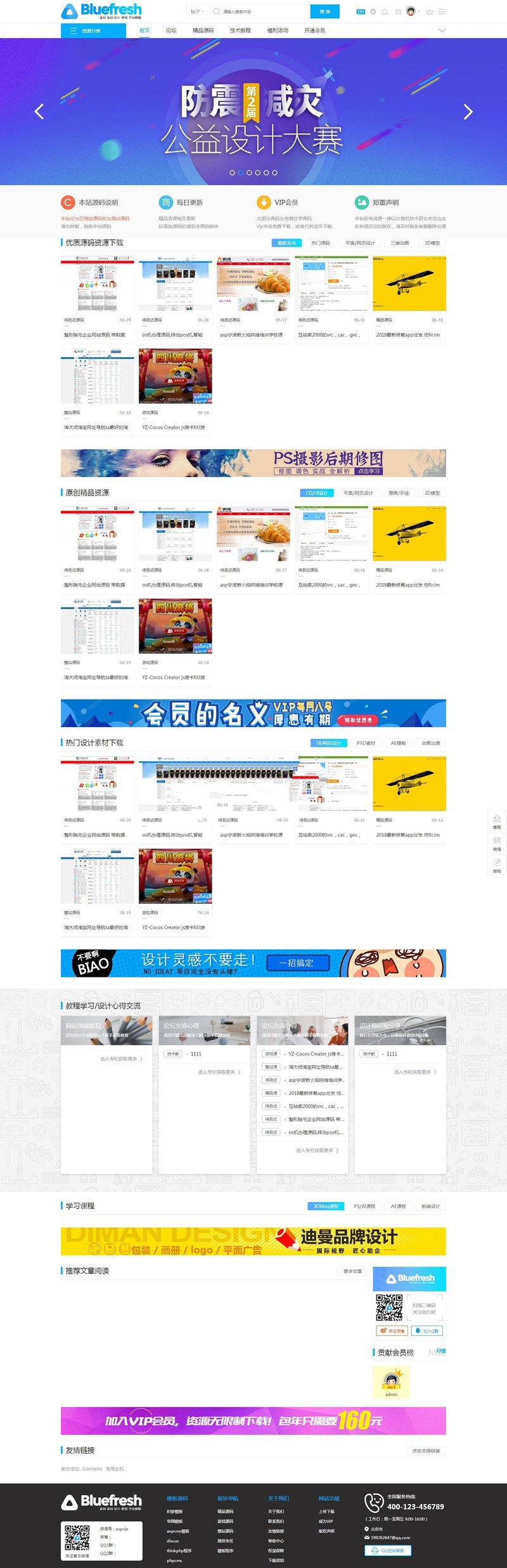 高档大气163aas源码论坛精品源码分享论坛下载站网站源码(图1)