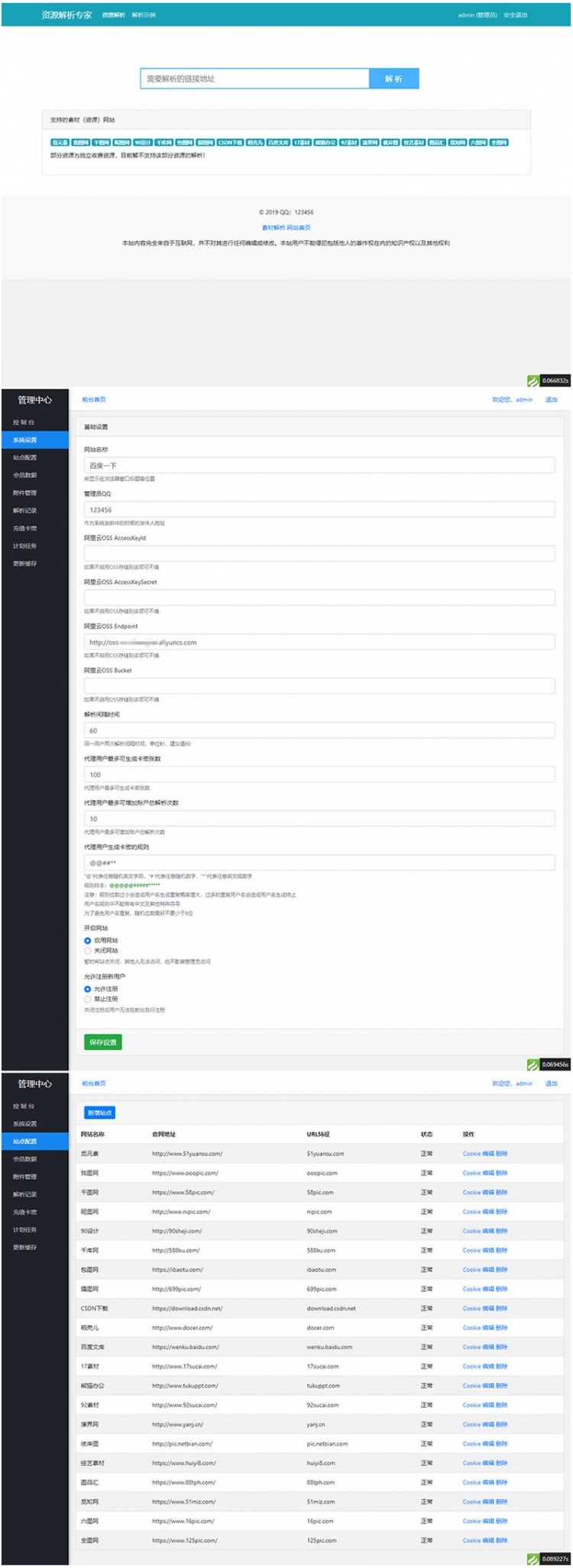 Thinkphp素材解析源码支持20多家素材站(图1) Thinkphp素材解析源码支持20多家素材站(图1)