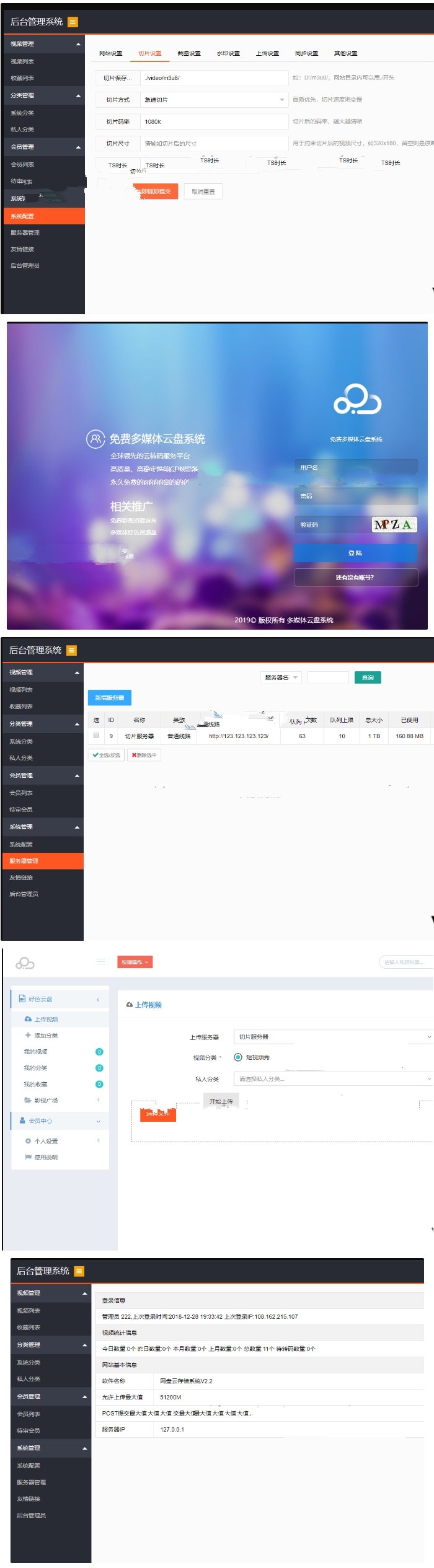 新版多媒体云盘系统源码云切片网盘支持多服务器切片带视频安装调试教程(图1) 新版多媒体云盘系统源码云切片网盘支持多服务器切片带视频安装调试教程(图1)