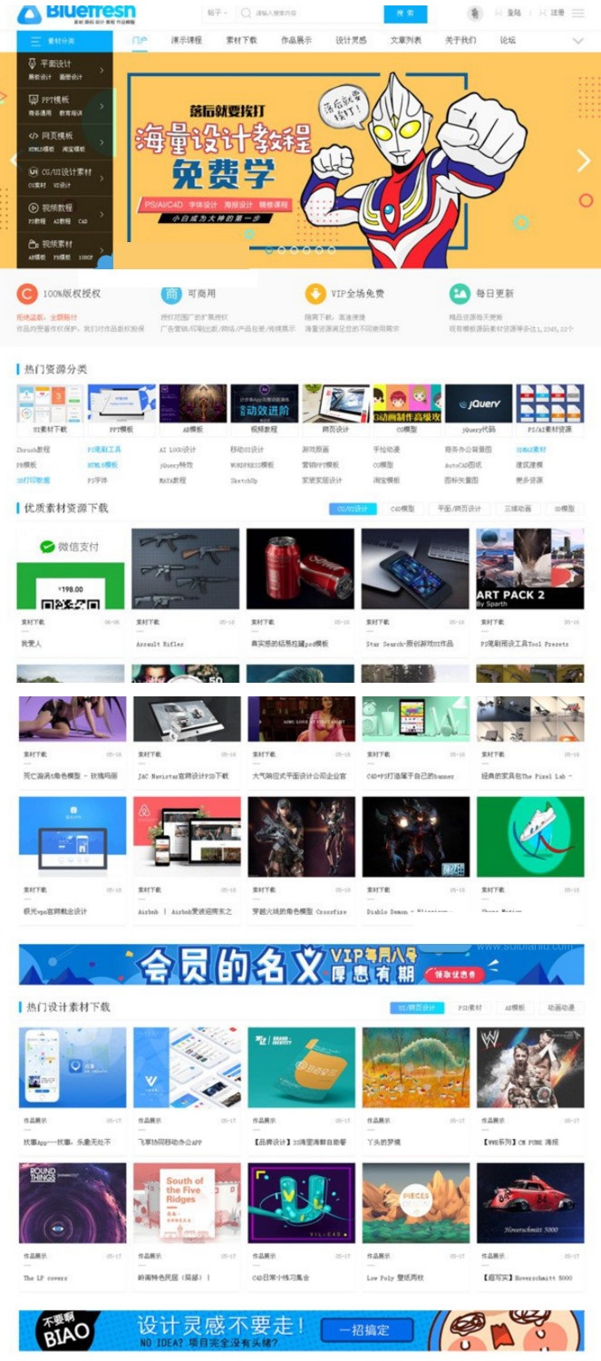 2019年新版的素材资源下载官网门户+自带论坛整站源码+带后台+带数据库(图1)