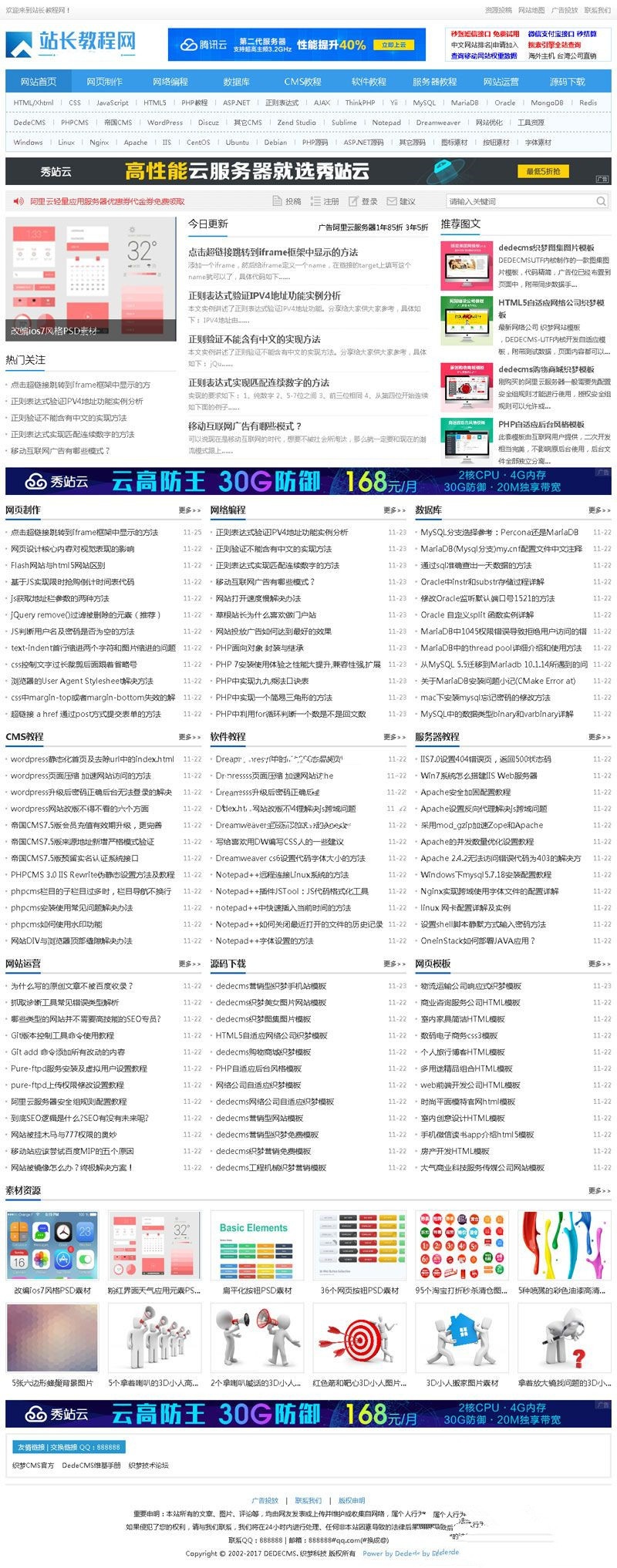 资源教程下载网素材下载站源码织梦模板(带手机端)可运营(图1) 资源教程下载网素材下载站源码织梦模板(带手机端)可运营(图1)