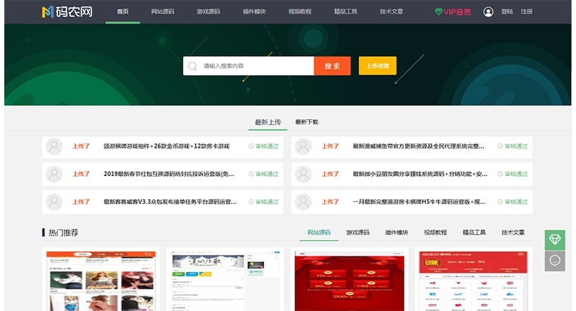 仿码农网整站源码资源模板销售平台下载站源码(图1)