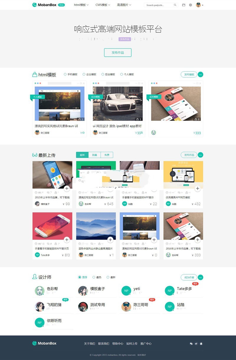 Mobanbox响应式高端网站模板源码图库素材资源下载平台源码(图1) Mobanbox响应式高端网站模板源码图库素材资源下载平台源码(图1)
