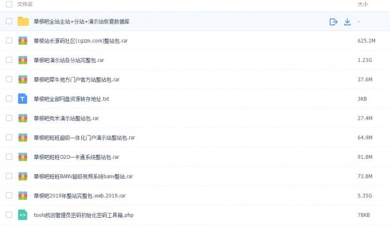 草根吧网站整站源码数据打包分享绝对的精品(图1) 草根吧网站整站源码数据打包分享绝对的精品(图1)