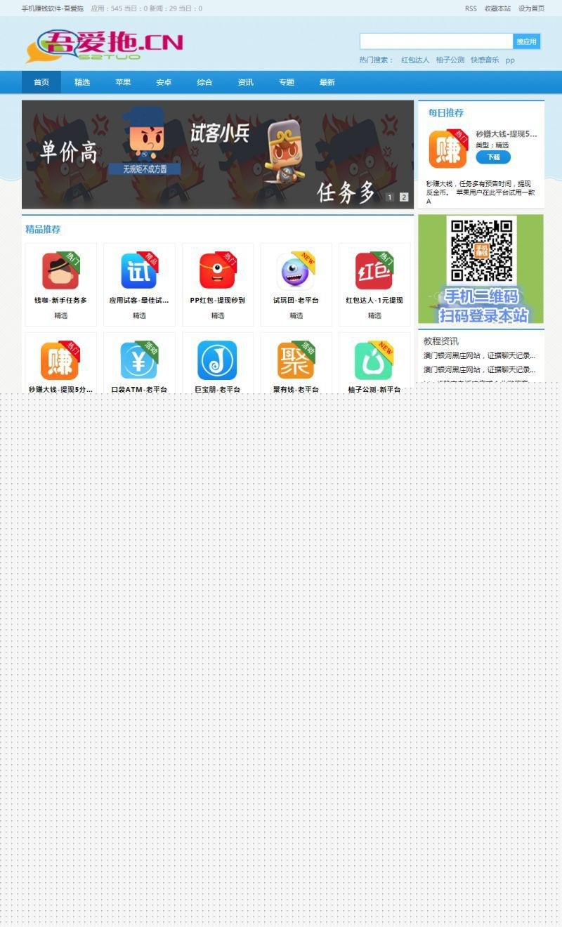 手机赚钱APP下载站 积分墙源码带手机模板和完整数据(图1)