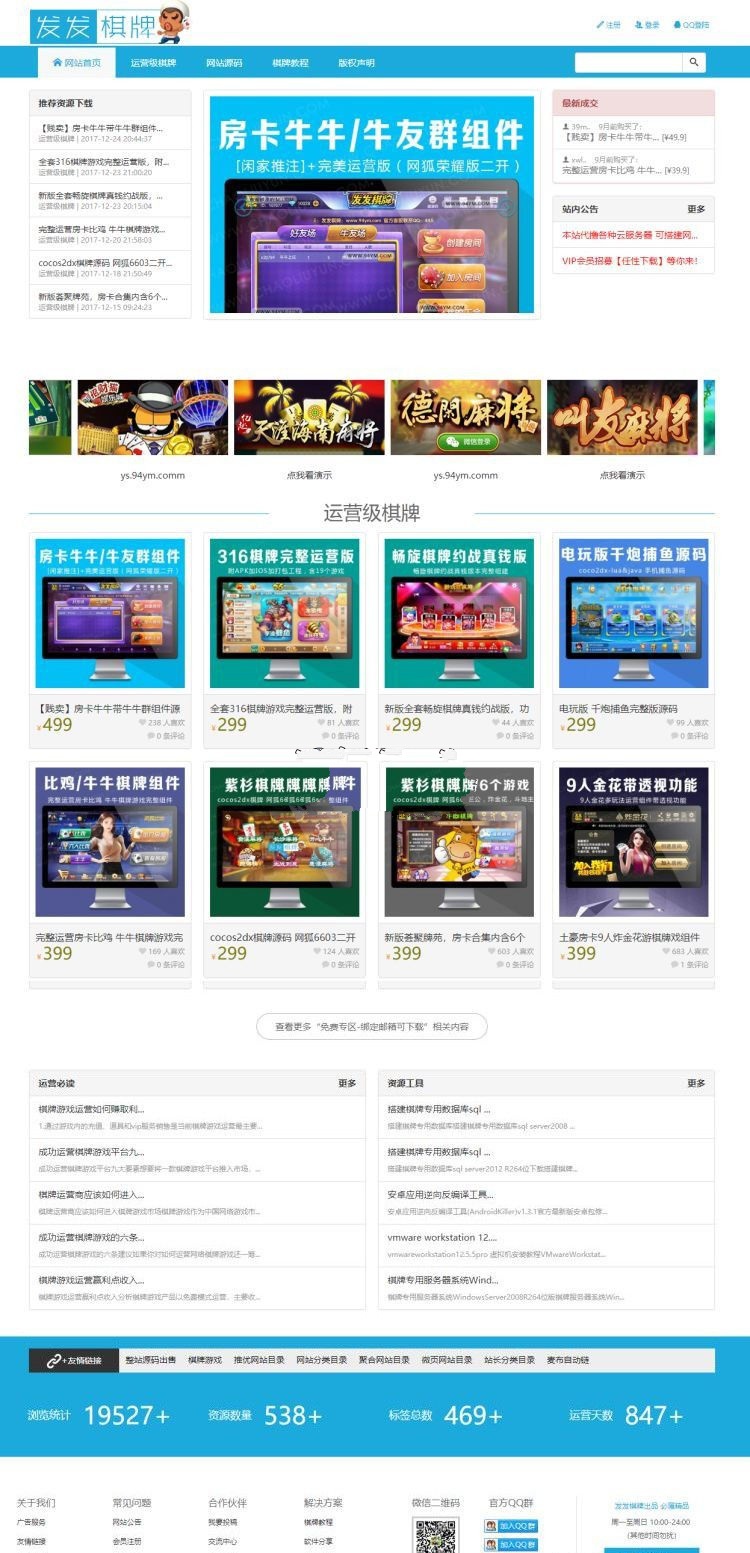 发发棋牌游戏资源网站整站源码全站数据(图1)