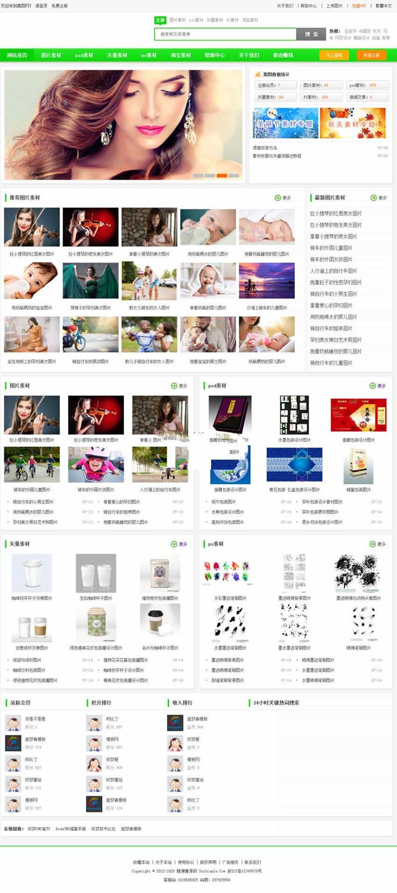 仿集图网模板图片素材类模板织梦下载站源码