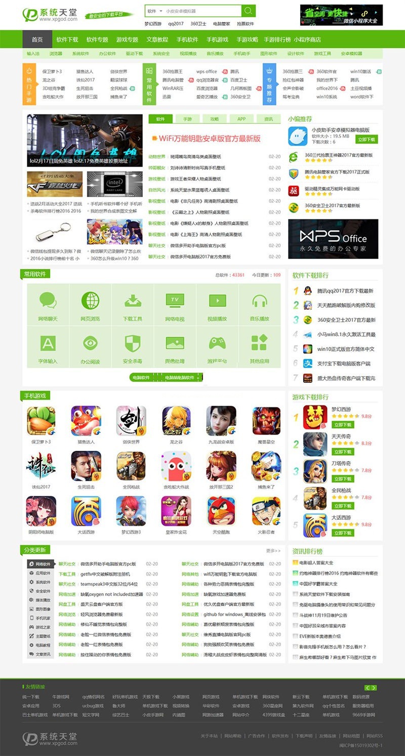 帝国CMS仿系统天堂网站软件下载站整站源码(图1)