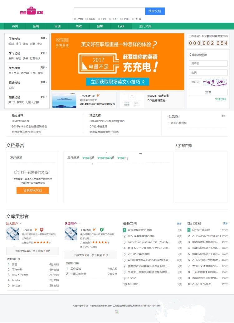 ThinkPHP5仿百度文库在线文档门户
