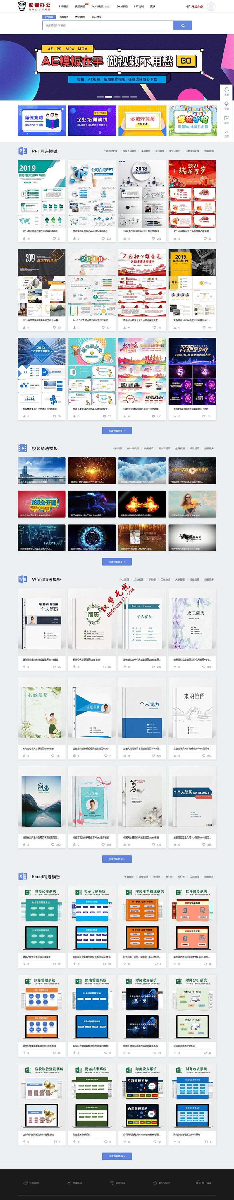 帝国cms仿熊猫办公素材站PPT模板简历