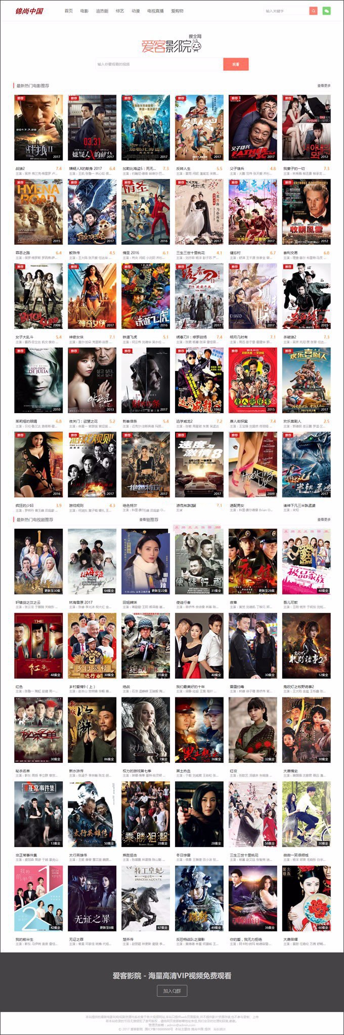 08影院完善解密版10条VIP电影网站解析接口解锁