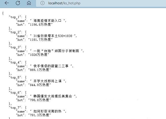 SEO热搜关键词微博快手热搜榜api源码php