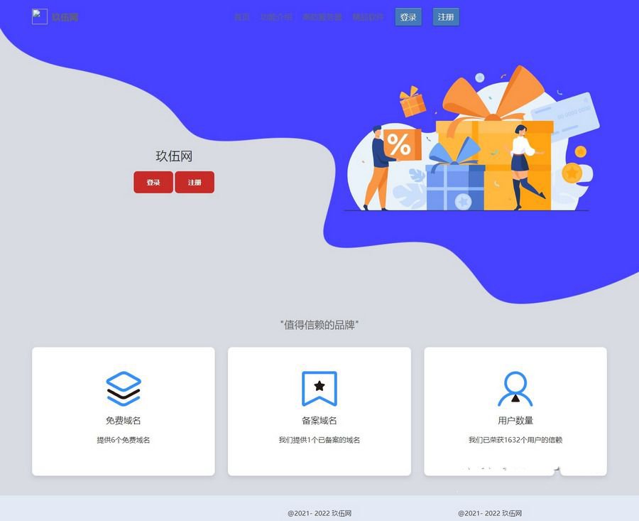 PHP开发的二级域名分发系统源码 已对接易支付