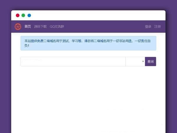 柔版二级域名分发系统源码 自带接口