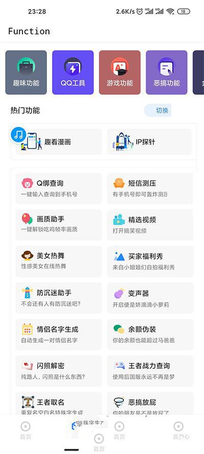 多功能随身工具箱APP源码+随身助手后台PHP源码