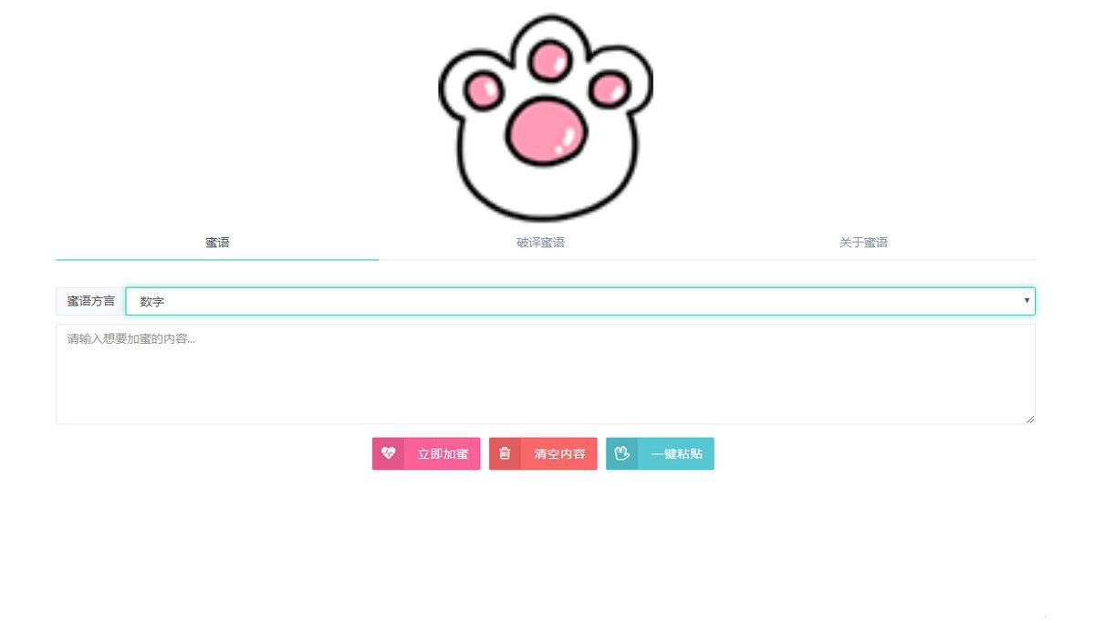 密语文字在线加密解密php源码