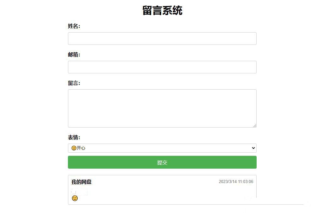 PHP简单留言板单页php源码 简单留言板代码
