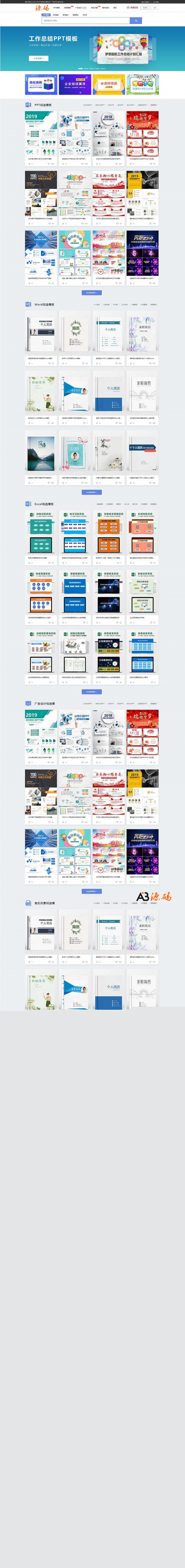 最新修复版整站熊猫办公PPT下载站源码+含手机版带会员系统